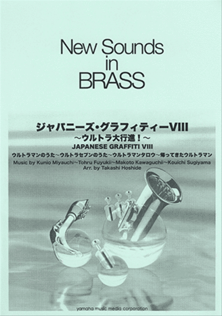 New Sounds in Brass - Japanese Graffiti VIII - Ultraman's Theme Grand March 