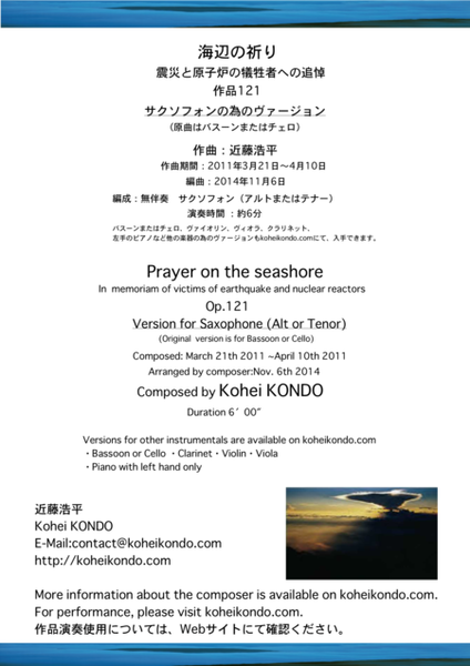 Prayer on the seashore In memoriam of victims of the earthquake and the nuclear reactors op.121e (Ve image number null