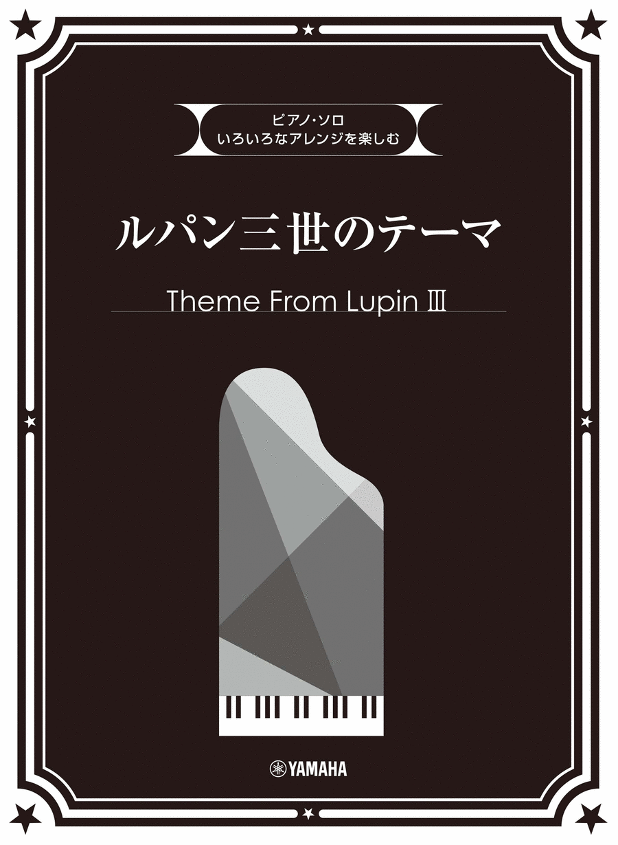 Various Arrangements on a Theme - Lupin the Third Piano Solo scores gallery preview page 1