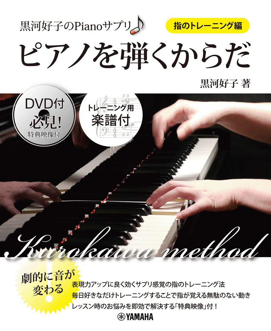 Yoshiko Kurokawa: Piano Supplement Finger Exercise - DVD Included Piano Method scores gallery preview page 1