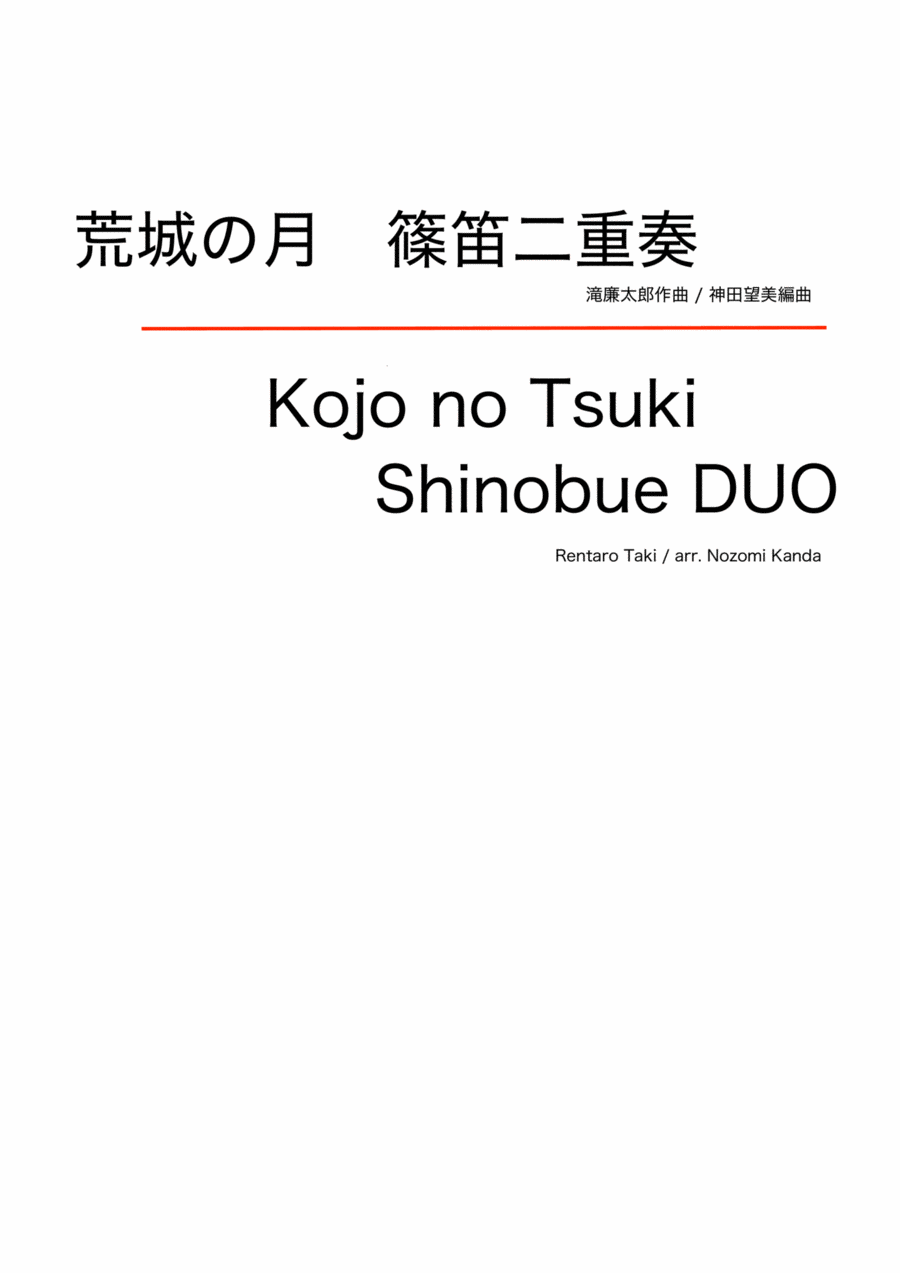 Book cover for Kojo no tsuki