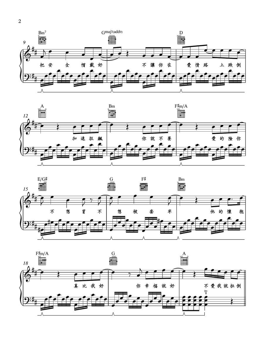 Bu Ai Wo Jiu La Dao Piano, Vocal scores gallery preview page 2