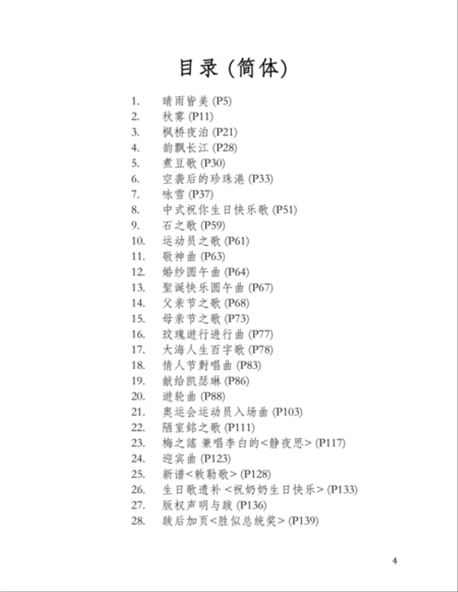 Johnson K. Gao's ancient poem songs, birthday songs, etc. Small Ensemble scores gallery preview page 4