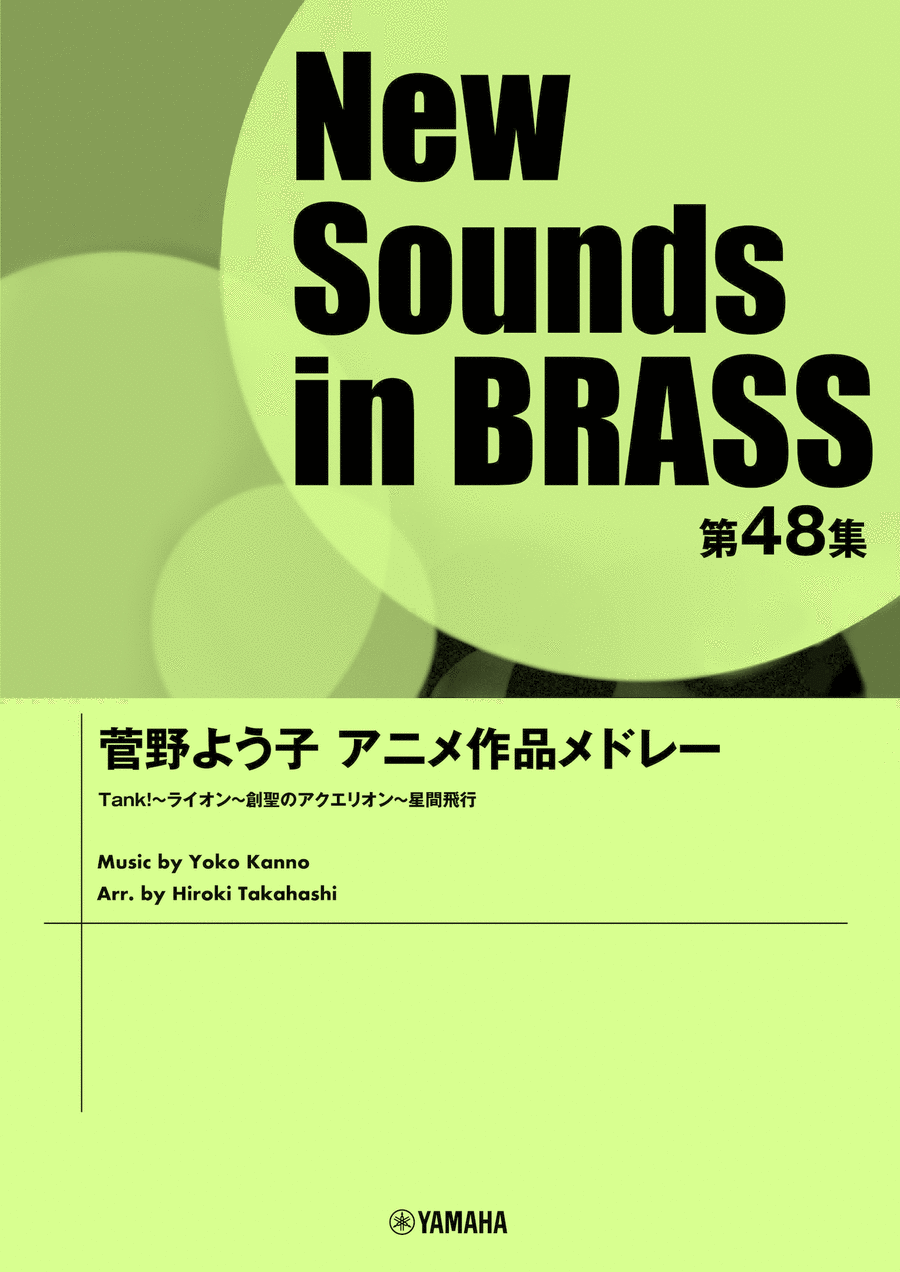 Yoko Kanno's Animation Song Medley Concert Band scores gallery preview page 1