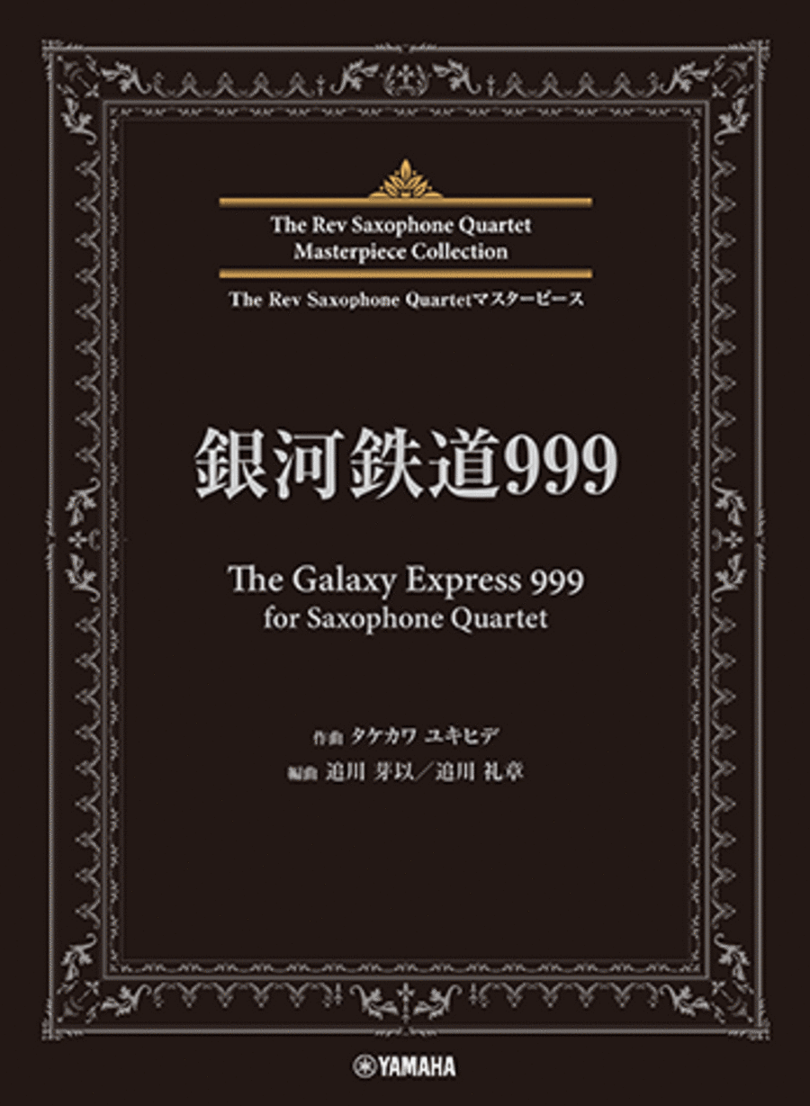 The Galaxy Express 999 - The Rev Saxophone Quartet Masterpiece