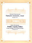 Come, O People (Concerto No. 15)