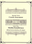 Divine Service in G minor