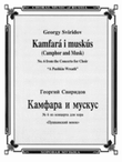 Camphor and Musk ('Pushkin Wreath'-No.6)