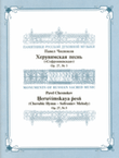 Cherubic Hymn (Sofroniev)