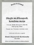 Skazhi mi Ghospodi, konchinu moyu O Lord Make Known To Me The End Of My Time