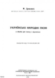 Ukrains'ki narodni pisni mini preview