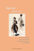 Hayu Leilot - Israeli folksong for string quartet