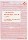 The Art of Fugue: Contrapunctus 9