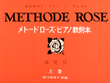 Methode Rose - Volume 1