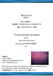 The sea and karst topography op.98 for piano with left hand only.