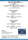 Lament for Tokuyama village　Op.101