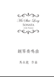 Piano Sonata《鋼琴奏鳴曲》