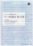 The Art of Fugue, No. 12