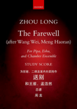 The Farewell