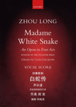 Madame White Snake