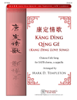 Kang Ding Qing Ge