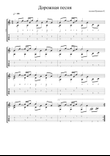 Road song