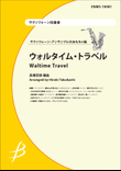 Waltime Travel - Saxophone Quartet