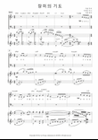 이웅 작곡, 이해인 작시 - 장미의 기도(Prayer of Rose) (For 4Voices & Piano)