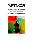 Hatikva for solo Double Bass and String Orchestra