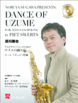 Dance of Uzume