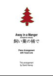 Away in a Manger - Kirkpatrick Melody