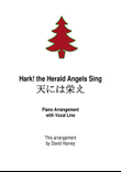 Hark! the Herald Angels Sing