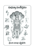 Sudhanva Sankirtanam : Vedamulandunu : Singer : Kanakesh Rathod : Lyrics : Lakshmi Valli Devi Bijib