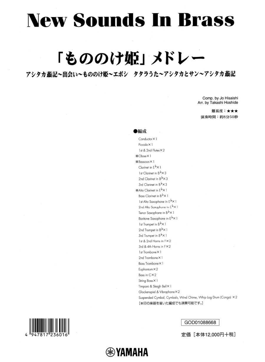 Princess Mononoke, Medley Concert Band scores gallery preview page 1