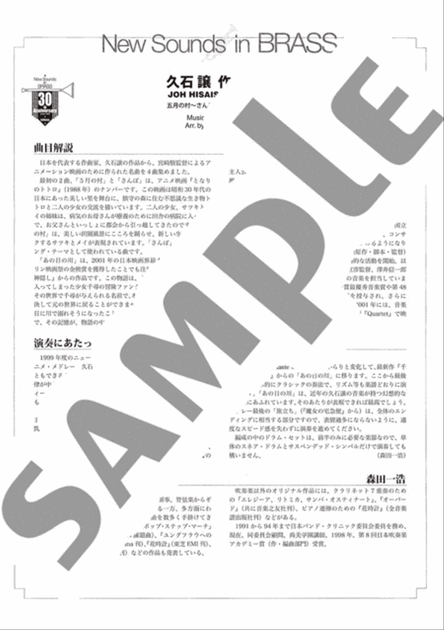 New Sounds in Brass - Joe Hisaishi 2: Animation Song Medley 2 Concert Band scores gallery preview page 5