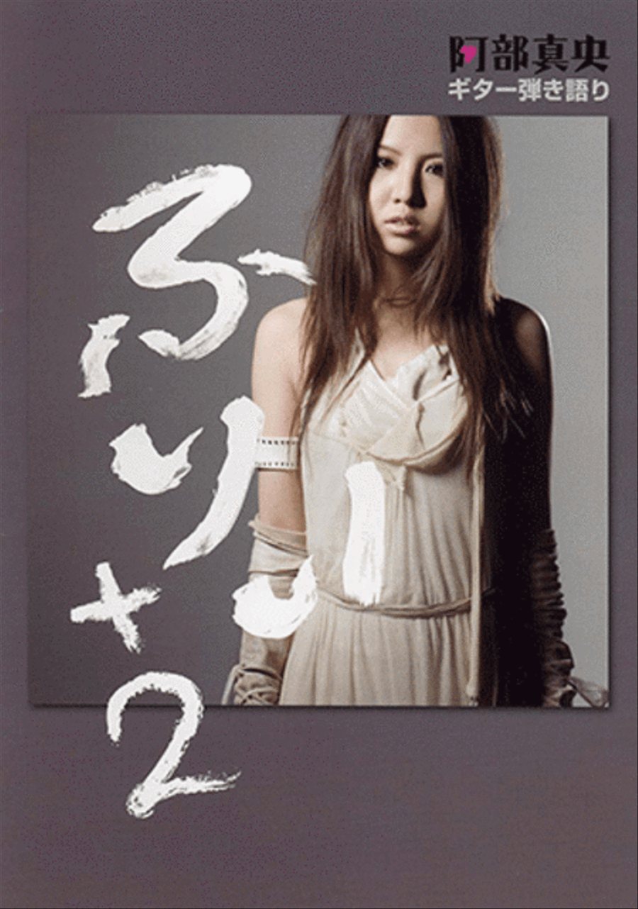 Sing with Guitar!; Mao Abe 