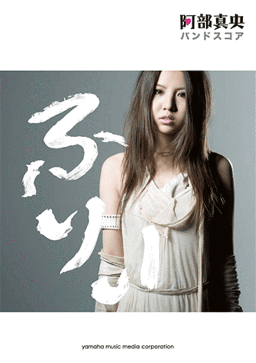 Rock Band Score; Mao Abe - FREE Concert Band scores gallery preview page 1