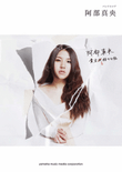 Rock Band Score; Mao Abe - Anata wo Suki na Watashi(The Me Who Likes You)