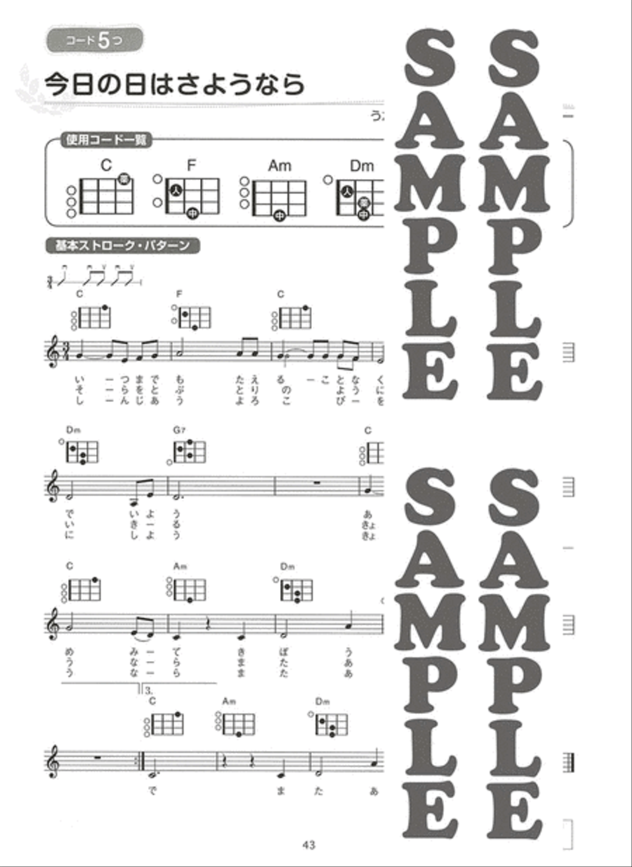 Sing together with ukulele: 60 pieces J-Pop with 3 chords+ Classical Guitar scores gallery preview page 4