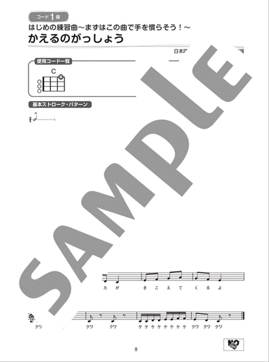 Strum and Sing Ukulele: 60 Children's Songs with 10 Easy Chords Voice scores gallery preview page 2