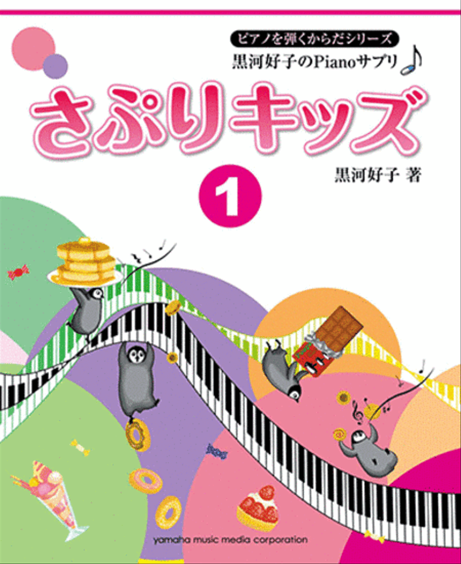 Yoshiko Kurokawa Piano Suppliment for Kids 1 Piano Solo scores gallery preview page 1
