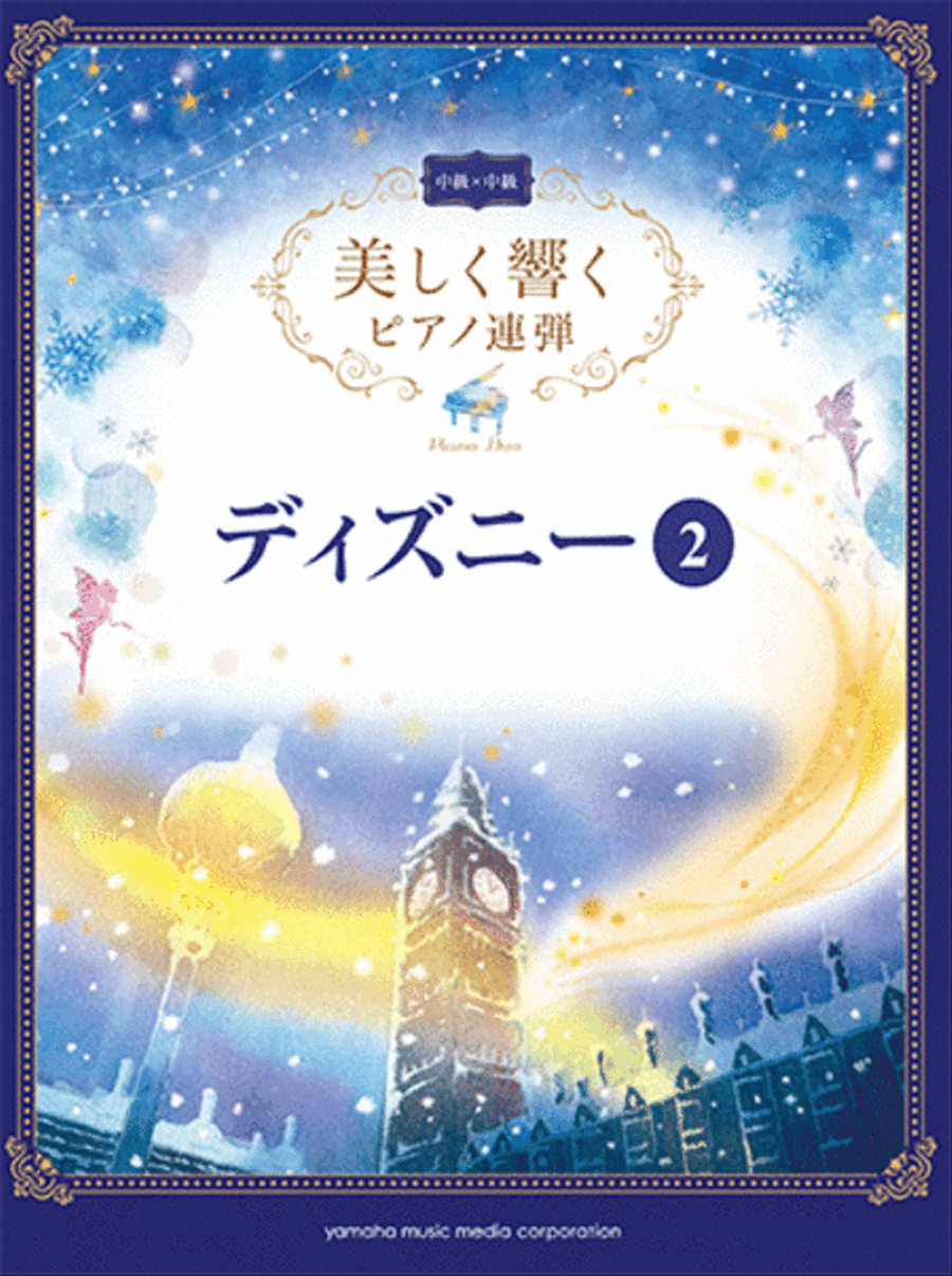 Disney with Beautiful Piano Sounds for 2 Intermediate Pianists Vol.2 Piano Duet scores gallery preview page 1