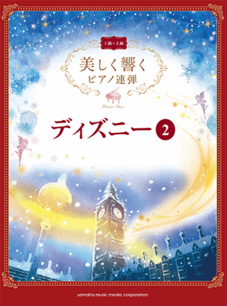 Disney Songs with Beautiful Piano Sounds for 2 Advanced Pianists Vol.2 Piano Solo scores gallery preview page 1