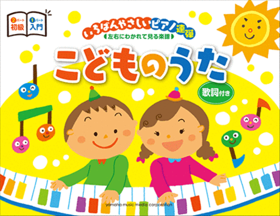 Easiest Piano Duet Children's Songs for 2 Pianists Easy Piano scores gallery preview page 1