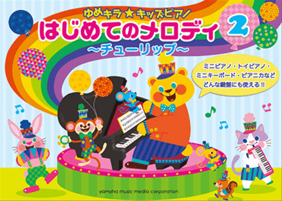 Kids Piano: First Melodies for One Hand - Tulip Voice scores gallery preview page 1