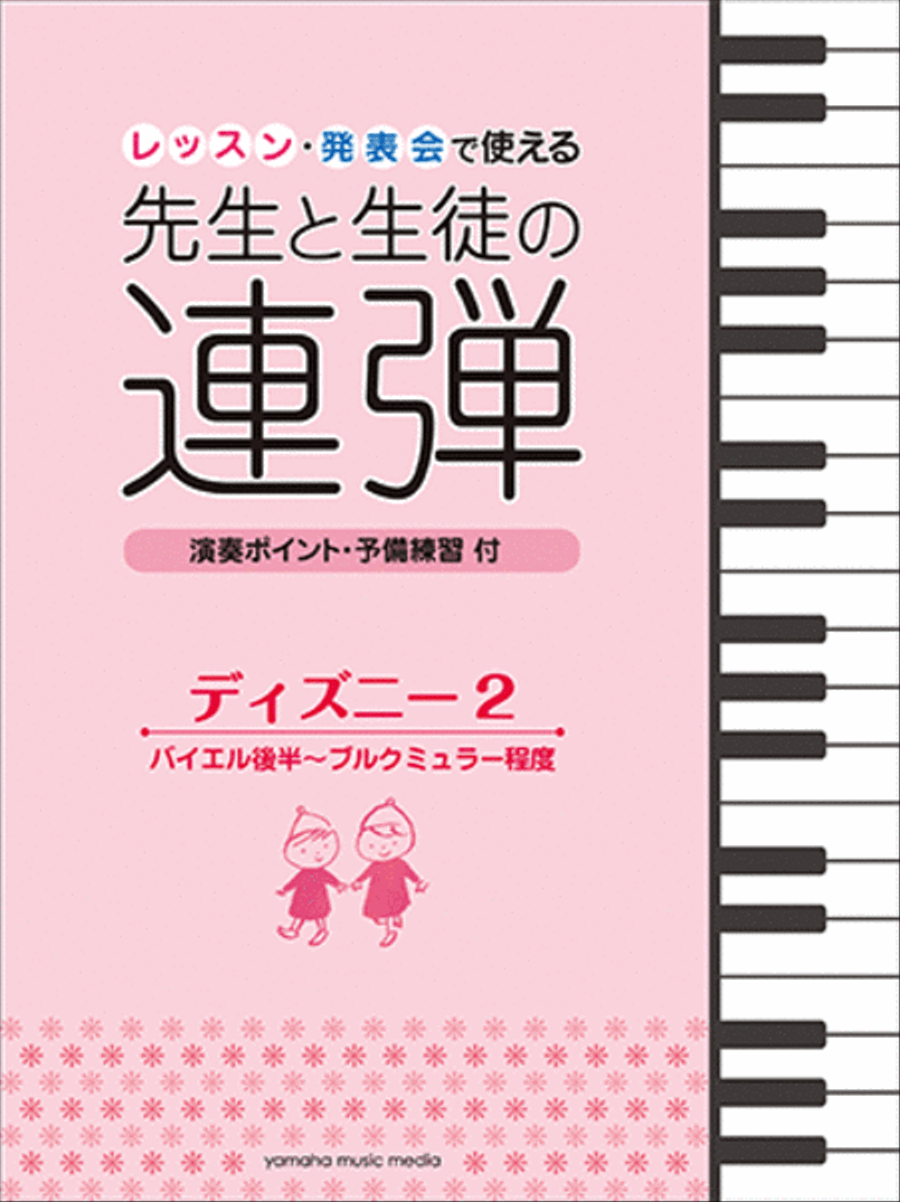 Duets for Student & Teacher: Disney Songs Vol.2 Piano Method scores gallery preview page 1