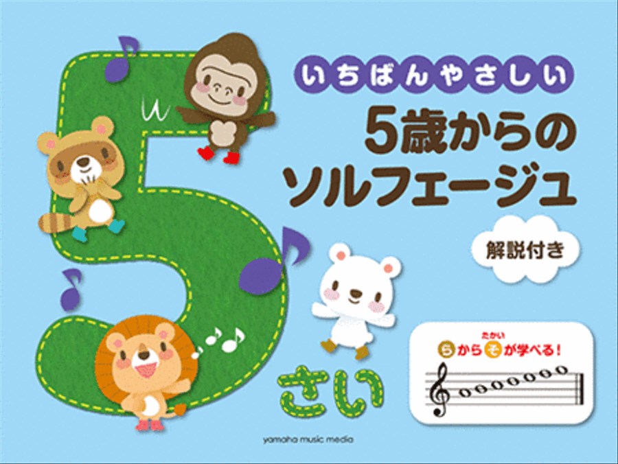 First Solfege book starting from 5 years old Voice Solo scores gallery preview page 1