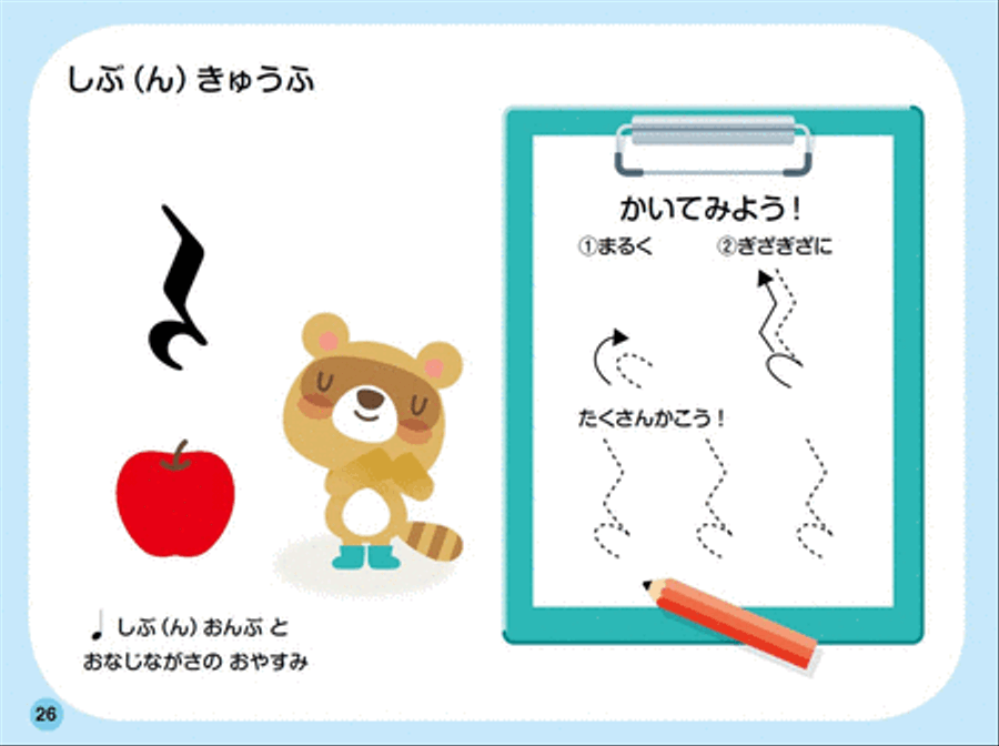 First Solfege book starting from 5 years old Voice Solo scores gallery preview page 4