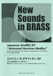 New Sounds in Brass - Japanese Graffiti XV - Female Anime Hero Themes 
