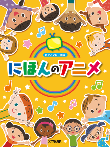 Japanese Anime Songs - Easy Level /International Version